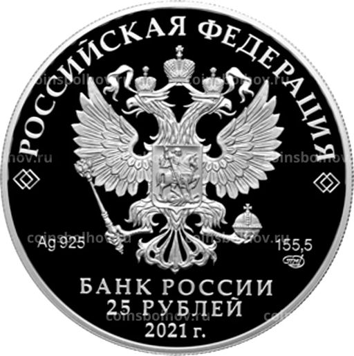 25 рублей 2021 года СПМД  Творчество Юрия Никулина