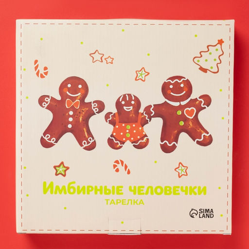 Тарелка новогодняя Доляна «Имбирные человечки», d=26 см, доломит, белая