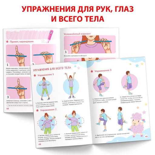 Книга Нейрогимнастика, 48 стр. - Буква-Ленд фото 3