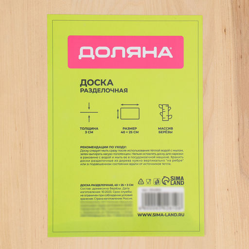 Доска разделочная Доляна, 40×25×3 см, дерево массив берёзы