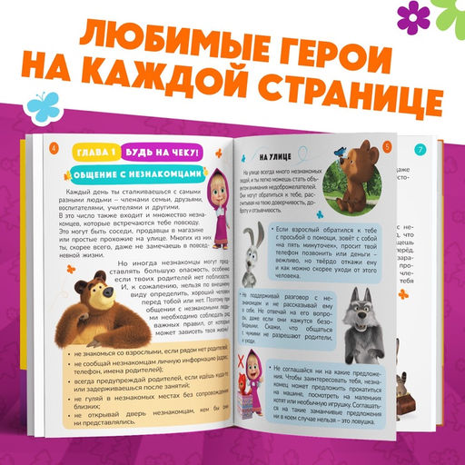 Книга в твёрдом переплёте «Энциклопедия для юных непосед», 48 стр., Маша и Медведь
