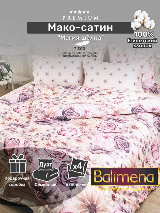 Цветочная симфония - Balimena фото 4