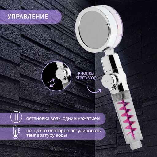 Лейка для душа ZEIN Z4087, микроточки, кнопка «стоп», вентилятор, спираль, фиолетовый/хром