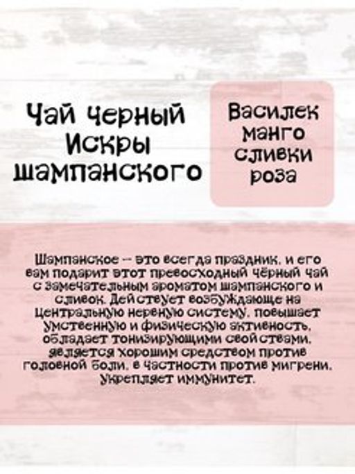 Чай Конунг чёрный Искры Шампанского