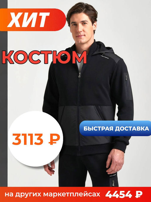 Спортивный костюм мужской 124M-RR-1768 RED-N-ROCKS