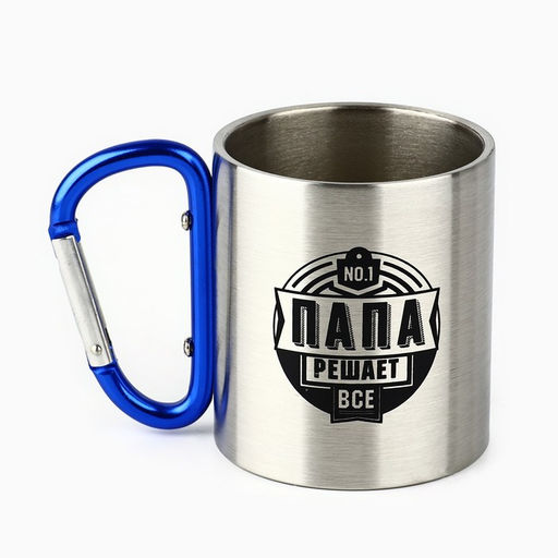 Кружка туристическая с карабином Папа, 180 мл, МИКС