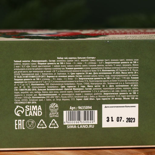 Подарочный набор Снигирь: сбор трав 20 г., варенье из сосновых шишек 20 г., безалкогольный бальзам 100 мл. - Доброе здоровье фото 8