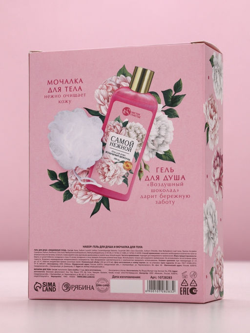 Подарочный набор Ты прекрасна, гель для душа 250 мл и мочалка для тела, Чистое счастье  фото 10