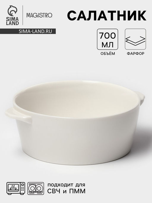 Салатник Magistro Whitewarm, 700 мл, 18×15×6 см, фарфор, белый