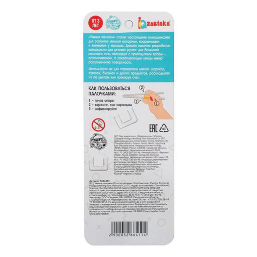 Цена за 2 шт. Умные палочки «Для сортировки»