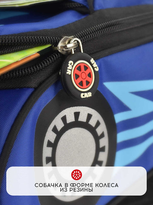 Рюкзак детский арт.53739/ 14 СИНЯЯ МАШИНА - Феникс+ фото 4