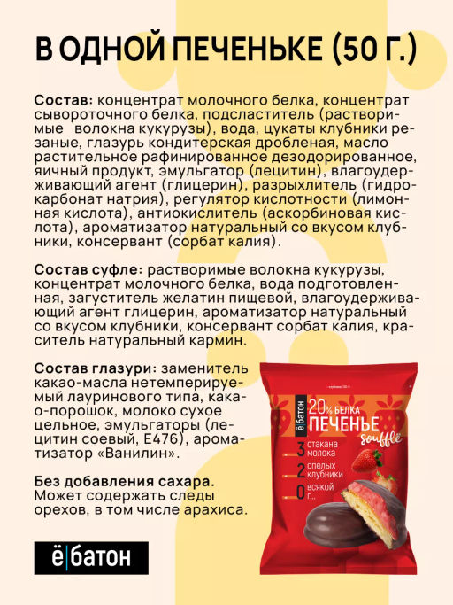 Изделие кондитерское Печенье суфле 50г(Клубника) Ё - Ебатон фото 4