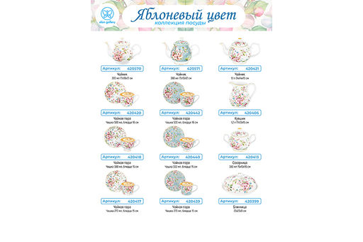 Чайник 1 л 23*13*17 см Яблоневый цвет на голубом NEW BONE CHINA - Elan gallery фото 4