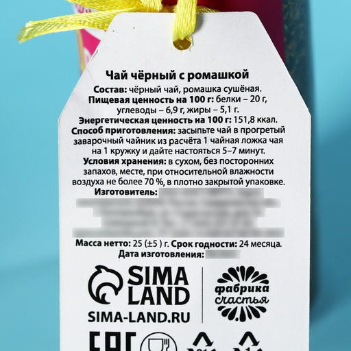 Чай чёрный Я богиня с ромашкой, 25 г. - Фабрика счастья фото 3