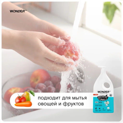 Экогель для мытья посуды, овощей и фруктов (жасмин и морская соль) 1 л. WONDER LAB/вондер лаб  фото 8