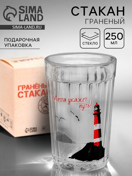 Стакан граненый Мечта укажет путь, 250 мл - Дорого внимание фото 4