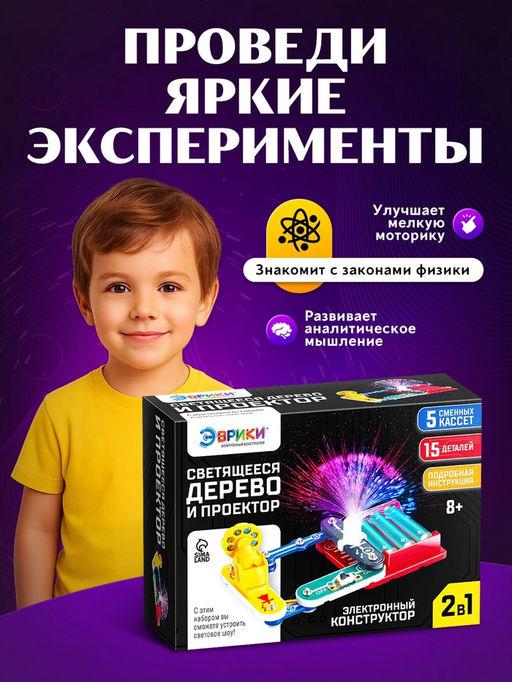 Конструктор электронный Проектор, 15 деталей - Эврики фото 4