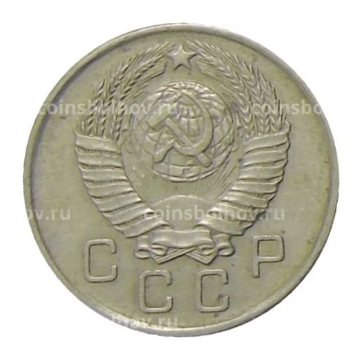 10 копеек 1957 года