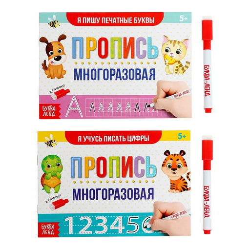 Набор многоразовых книг с маркером 2 шт. Напиши и сотри. Пишем буквы и цифры, 12 стр. - Буква-ленд фото 11