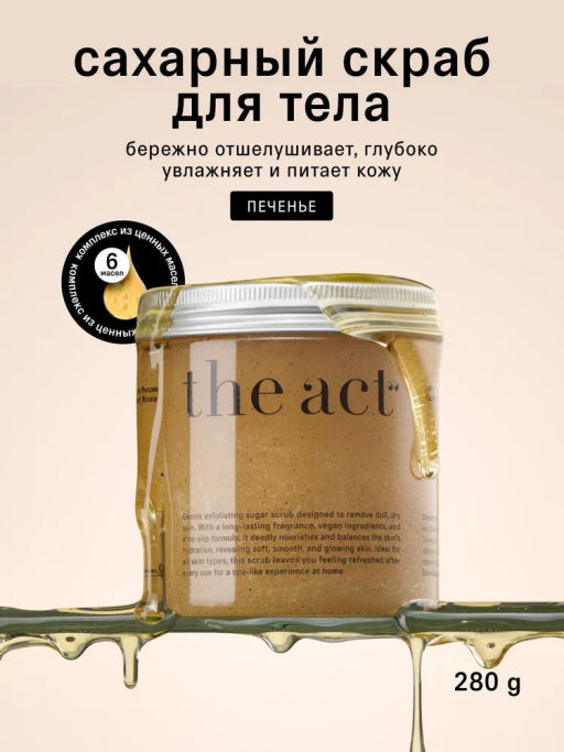 Сахарный скраб для тела The Act фото 4