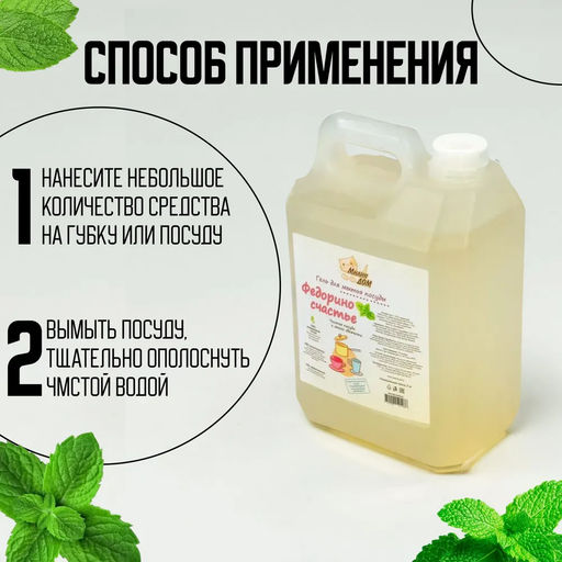 Гель для мытья посуды «Федорино счастье» 5 литров - Милин дом фото 4