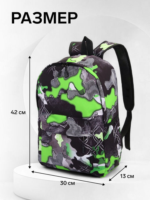 Рюкзак школьный на молнии, с карманами, с абстрактным принтом, размер 30?13?42 см, с принтом, чёрный