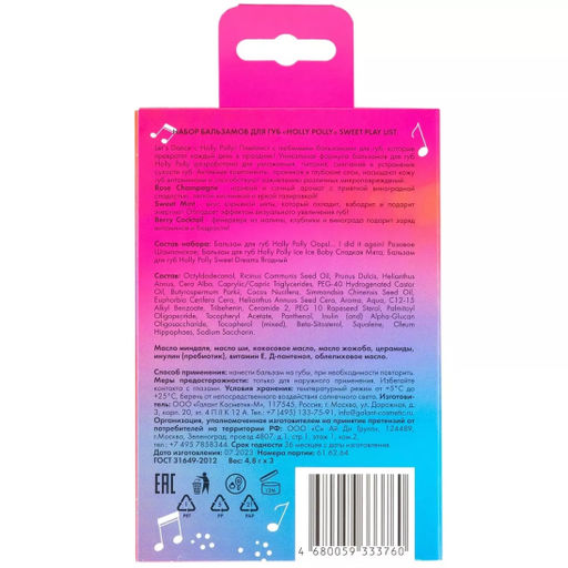 Набор бальзамов для губ, Sweet Play List, 3 шт HP0088