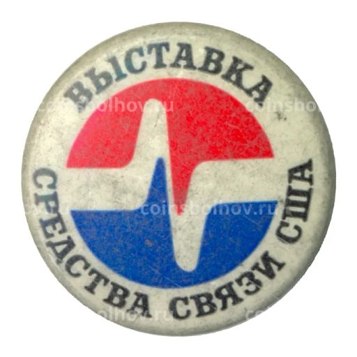 Значок Выставка Средства связи США