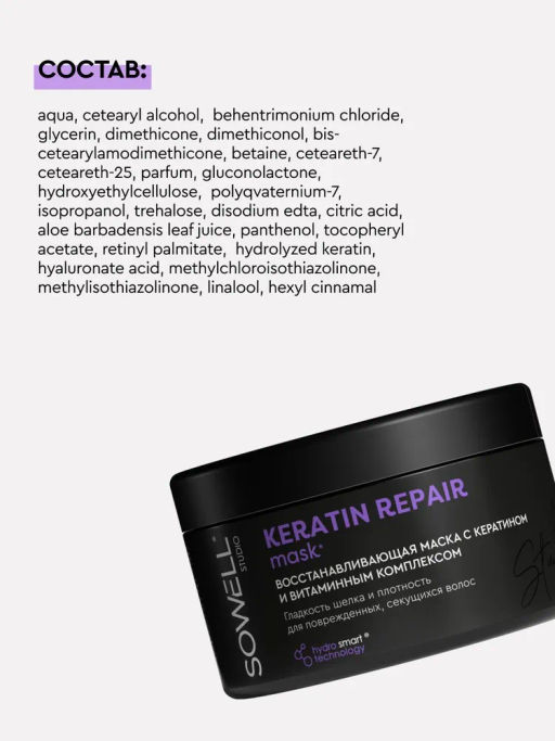 SOWELL маска 400мл Восстанавливающая д/волос Keratin Repair