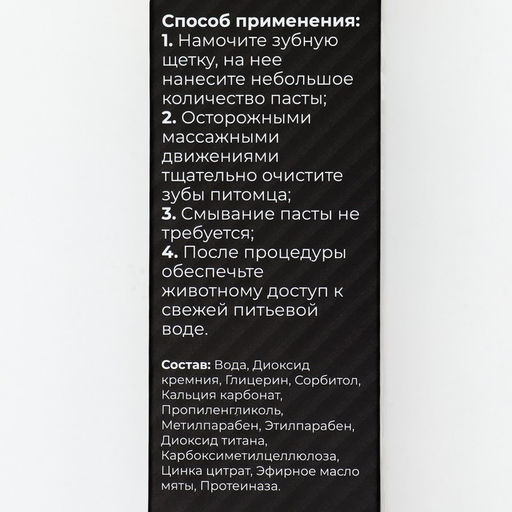 Зубная паста с мятой Пижон Premium для кошек и собак, 75 мл  фото 4