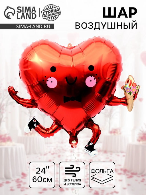 Воздушный шар фольгированный 24 Сердце