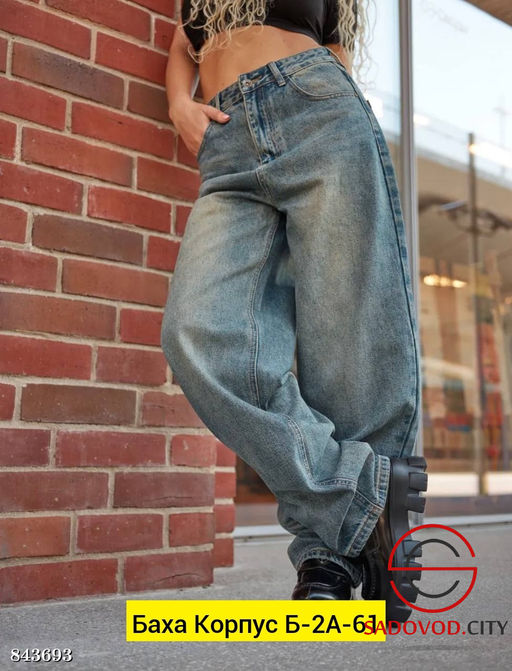 Джинсы с высокой посадкой