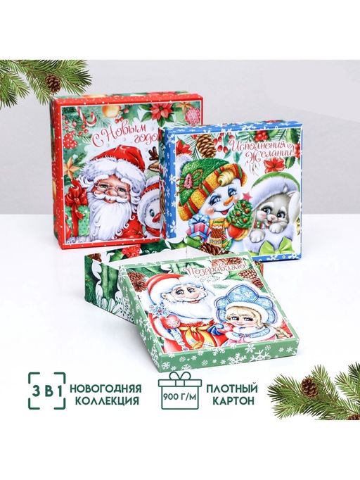 Коробки новогодние подарочные 3 в 1 «С Новым годом», 19×19×7.5 - 14×14×4 см