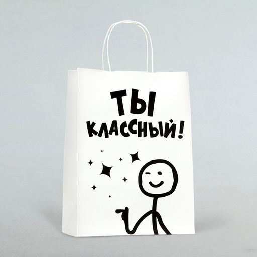 Цена за 10 шт. Пакет подарочный «Классный!», 24×14×28 см
