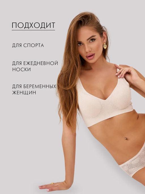 Бюстгальтер бесшовный бескаркасный кружевной Lingeamo бежевый ВТ-03 (4)  фото 13