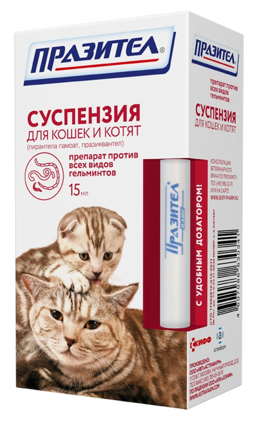 Празител От глистов для котят и кошек (суспензия), 15мл (12610)