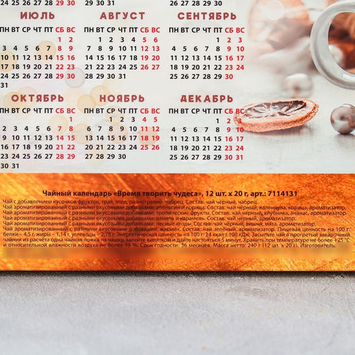 Чай подарочный новогодний «Время творить чудеса», 20 г × 12 шт.