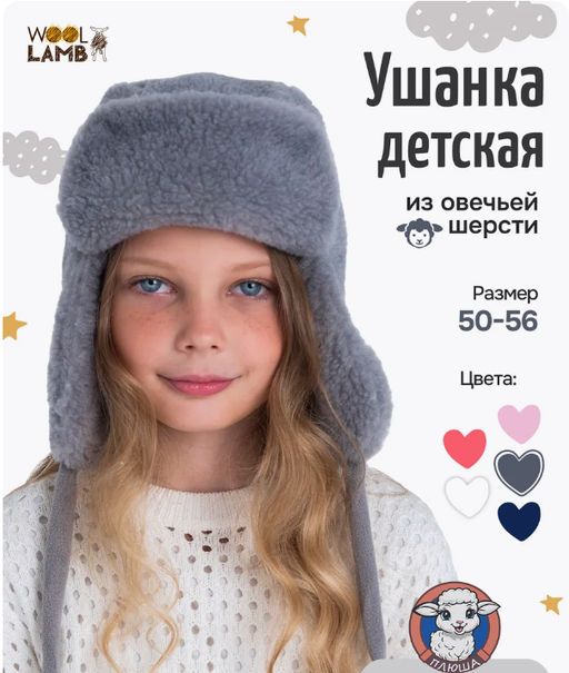 Шапка ушанка ДЕТСКАЯ