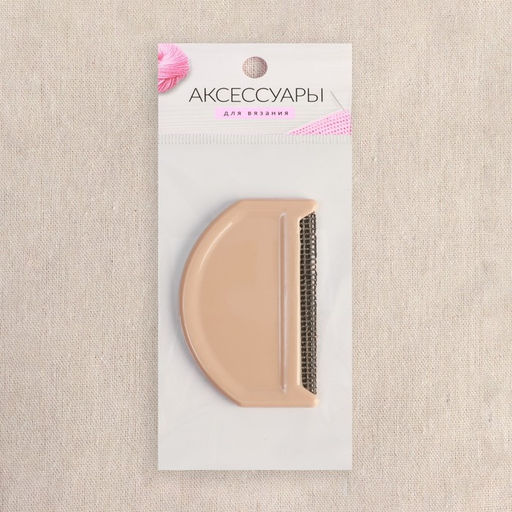 Цена за 4 шт. Щётка для удаления катышков, 7.5×4.5×0.5 см, МИКС