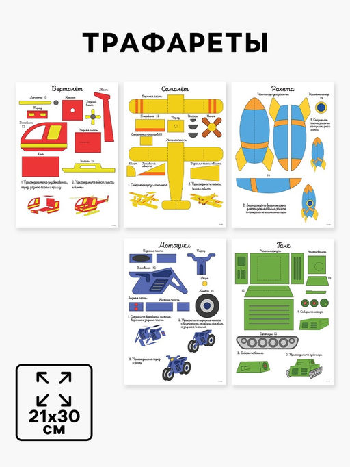 Набор трафаретов для 3Д ручек Техника №2 - Школа талантов фото 2