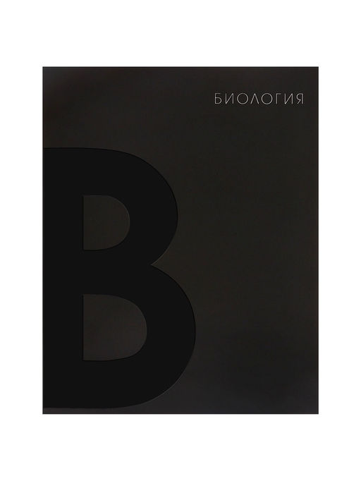 Набор предметных тетрадей Calligrata TOP. BlackTone, 10 предметов, 48 листов, со справочным материалом, обложка из мелованного картона, софт-тач, выборочн...