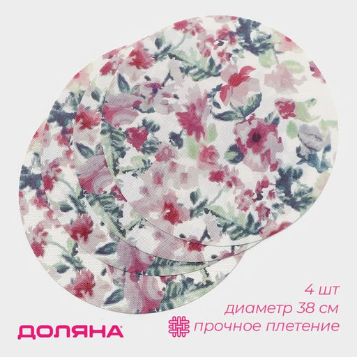 Набор салфеток сервировочных Доляна Акварель. Круг, 4 шт, d=38 см  фото 6