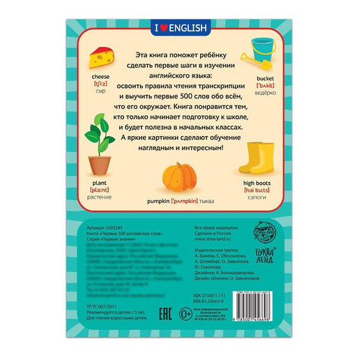 Книга «Первые 500 английских слов», 60 стр.