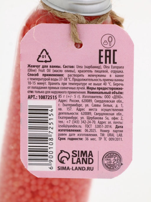 Жемчуг для ванны во флаконе, 85 г, аромат малиновый раф, URAL LAB