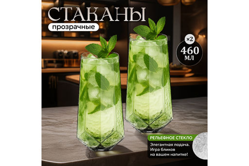 Набор 2 стаканов 460 мл 7,7*7,7*15 см ICE, прозрачный