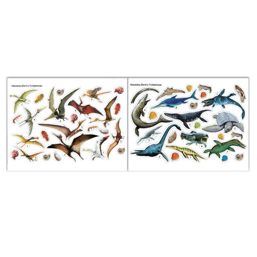 100 наклеек Мир динозавров, 12 стр. - Буква-ленд фото 5