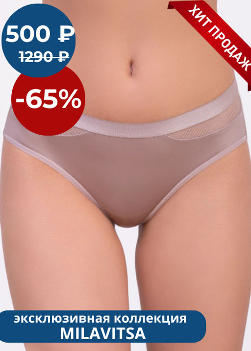 -60% Трусы Milavitsa 350106 эльдорадо  фото 14