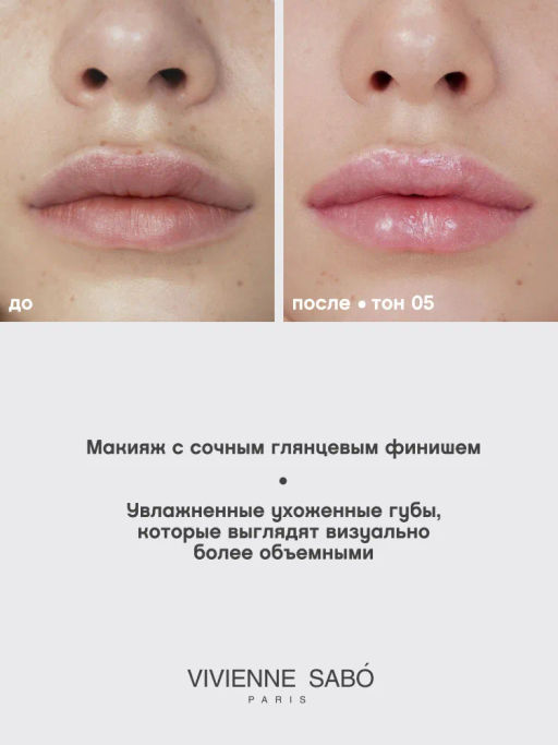 Vivienne Sabo Блеск для губ Tropique Gloss тон 05  фото 7