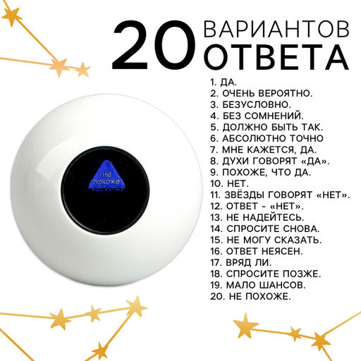 Шар желаний «Узнай свою судьбу» 10 см, гадание