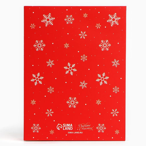 Цена за 5 шт. Коробка для сладостей «Счастье в Новом году», 20×15×5 см